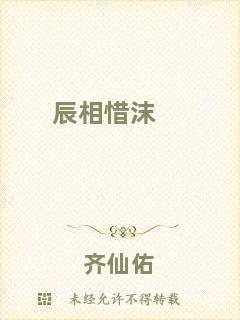 辰相惜沫