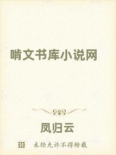 啃文書庫小說網