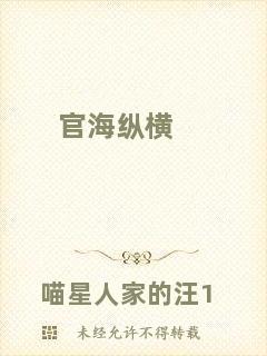 官海縱橫