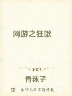 網游之狂歌