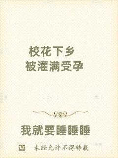 ?；ㄏ锣l被灌滿受孕
